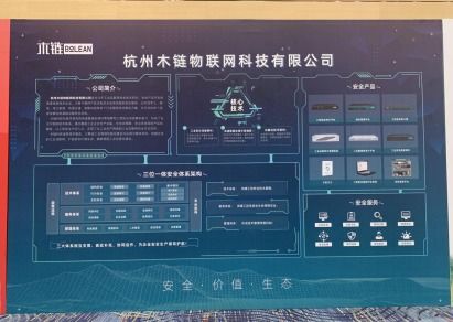 木鏈科技亮相全國工控安全深度行四川站，技術開發引領行業新篇章