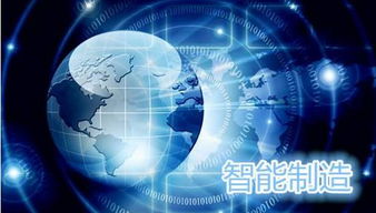 智能制造的十個發展方向解析 技術開發視角